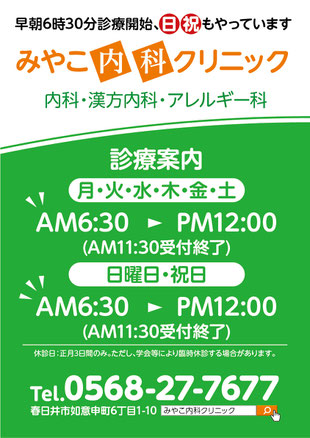 春日井 内科,春日井 休日診療,春日井 漢方,春日井日曜診療, 春日井 休日 病院,春日井 木曜日診療
