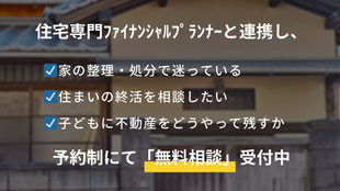 協同ホームコンサルタント