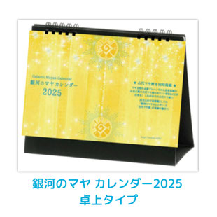 滋賀県　京都　三重県　大阪　関西　あすわ　銀河のマヤ　情報ダイアリー　使い方　勉強会　講習会　マヤ個人セッション　カウンセリング　ツォルキン　スピリチュアル　精神世界　秋山広宣　マヤ暦　占い