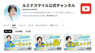 ルミナスマイル公式YouTubeチャンネル