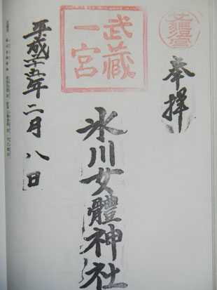 一之宮御朱印帳にて頂きました。