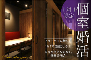 神奈川 婚活  30代 40代 本厚木 あつぎ婚 厚木婚 厚木市 婚活イベント 40代 個室会場
