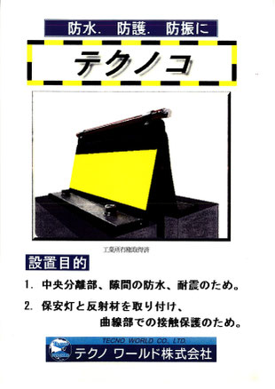 テクノワールド株式会社 テクノドレインの製造・販売・施工 - テクノ