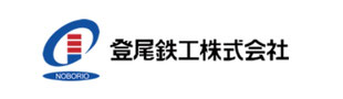 登尾鉄工株式会社