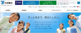 九州電力株式会社 佐賀支店