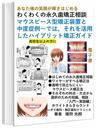いわき市　マウスピース矯正　いがり歯科・矯正歯科クリニック