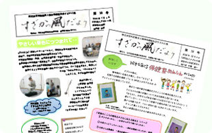 会報　すざかの風だより