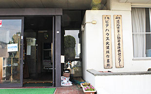 活動支援センター　ピアハウス