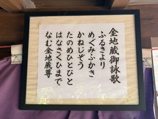金地蔵御詠歌の写真