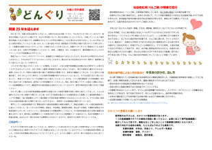 2025年1月　134号