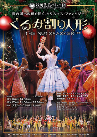 牧阿佐美バレヱ団くるみ割り人形_Nutcracker2023