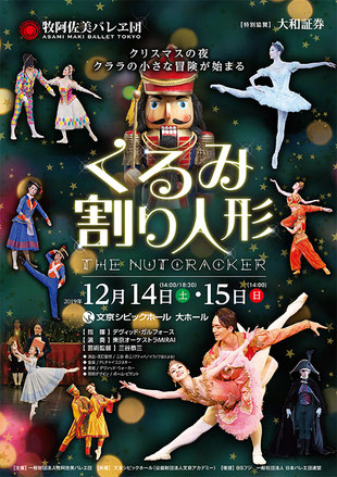 牧阿佐美バレヱ団 くるみ割り人形チラシ