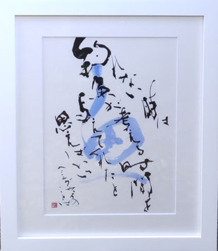 書道家　鈴木豊邑　筆文字書道作品　ヘミングウェイ　磐田市　静岡県