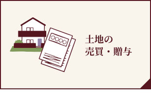 個人のお客様　不動産の手続きへのボタン