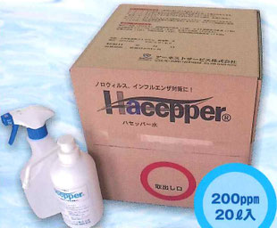 ハセッパー水