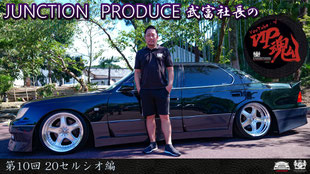 JUNCTION PRODUCE 20 CELSIOR