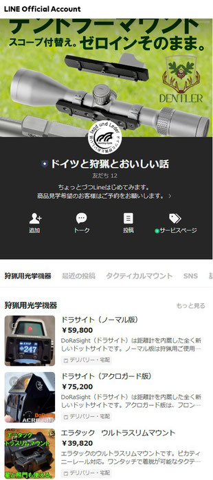 お問合せ - ドイツと狩猟とおいしい話 お問合せ - ドイツと狩猟とおいしい話