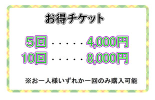 JBCフィットネス　お得なチケット