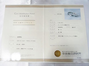 鑑別書が無くても買取OK