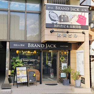 買取＆質屋BRAND JACK仙台駅東口店｜バッグ・時計・金プラチナ