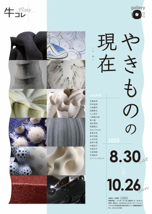 多治見市,本町 オリベストリート,駐車場,織部, ギャラリーヴォイス 意匠研 やきものの現在 芸術 陶芸 焼き物 うつわ 器 ishokenの造形 意匠研 やきものの現在