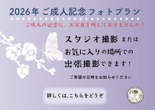 成人式 ご成人記念写真 
