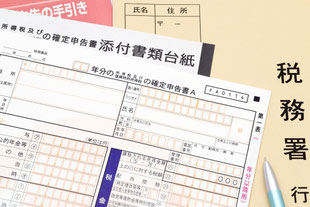 台湾税務会計