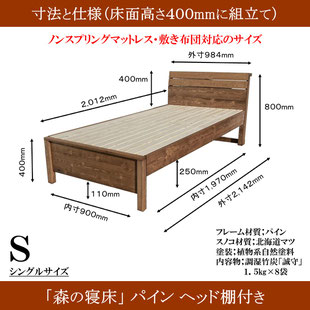 楽天市場】ベッドフレーム 森の寝床 シングルサイズ ヒノキ ヘッドレスS LIZUMO 国産 木製 湿気 調湿木炭入り マットレス 敷き布団 除湿  消臭 簡単 日本製 ヒノキ 檜 誠守 [メーカー直送] : Hitotema -ひとてま-