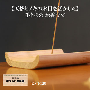 国産ヒノキで作った小物家具＆雑貨 - LIZUMO