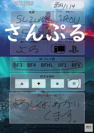 BFV(BF5) 自己紹介カード