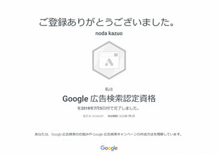 google広告検索認定資格