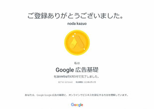 Google広告基礎