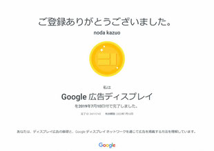 google広告ディスプレイ