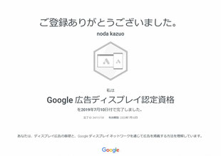 google広告ディスプレイ認定資格