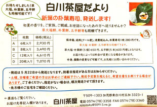 白川茶屋商品はお取り寄せができます