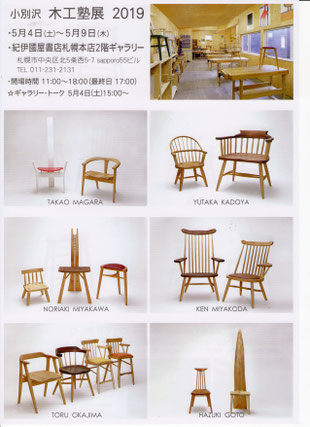 WHAT'S NEW - 【オーダーする家具】木工作家 高橋三太郎の WHAT'S NEW - 【オーダーする家具】木工作家 高橋三太郎の