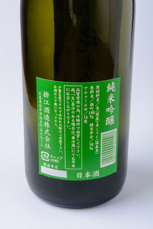 日本酒ラベルの印刷デザイン カケエ コーポレーション