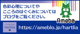 カラーセラピスト