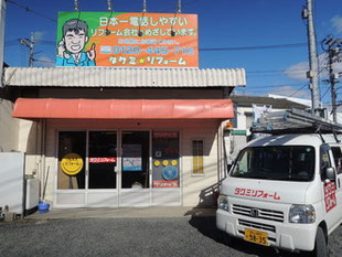 住まいの総合病院　広島福山店