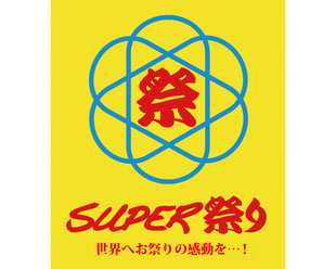 日比谷大江戸まつり,HIBIYA OEDO MATSURI 2019, SUPER祭り, Bilingual Guidebooth