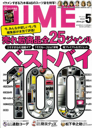 小学館DIME2018年5月号で津波シェルターHIKARiが紹介02