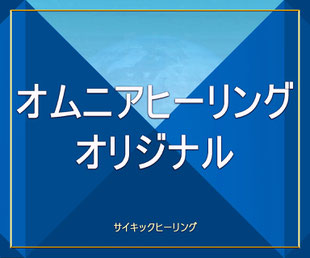 オムニアアクティベーション解放