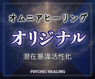オムニアアクティベーション解放