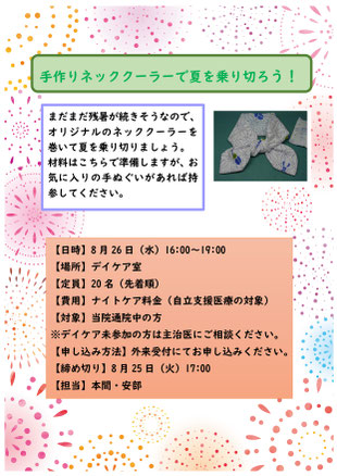 金沢文庫エールクリニック 8月水曜のナイトケア