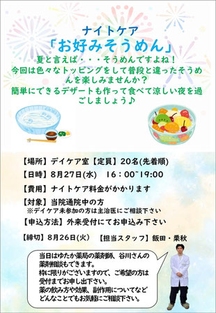 金沢文庫エールクリニック 8月水曜のナイトケア