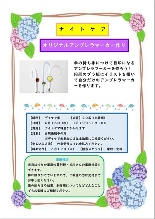 金沢文庫エールクリニック 6月水曜のナイトケア