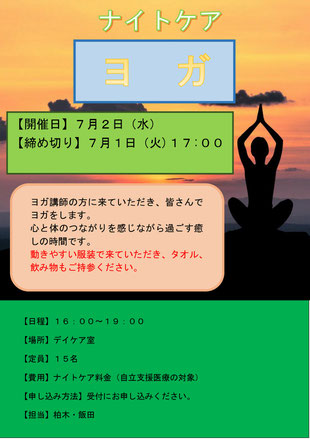 金沢文庫エールクリニック 7月水曜のナイトケア