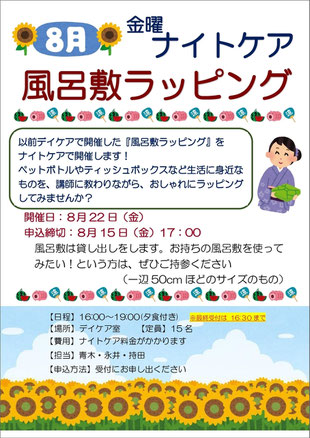 金沢文庫エールクリニック 8月金曜のナイトケア