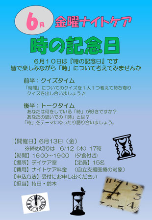 金沢文庫エールクリニック 6月金曜のナイトケア