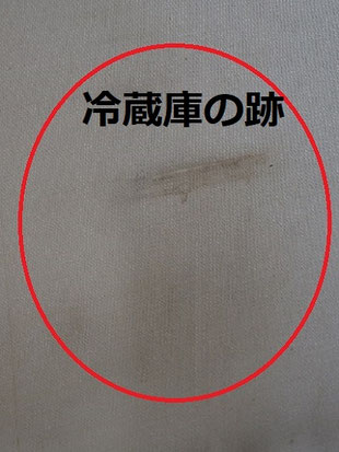 クロス冷蔵庫の跡